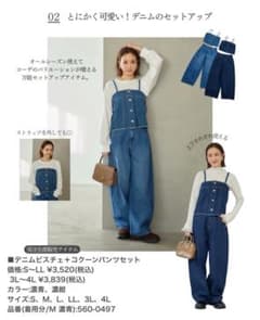 yuki様専用 デニムビスチェ+ワイドバレルパンツ 田中里奈 4Lのサムネイル