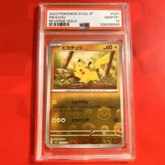 PSA10 GEM MINT ピカチュウ 025/165 C モンボミラー - メルカリ