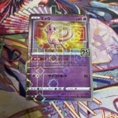 ミュウ 25th ミラー加工 1枚 - メルカリ