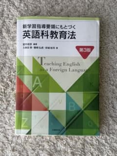 新学習指導要領にもとづく 英語科教育法 第3版のサムネイル