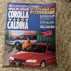 カローラ　カルディナ　大図鑑のサムネイル