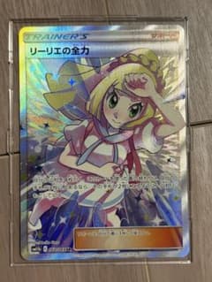 極美品リーリエの全力 SR SM11b ドリームリーグ 068/049 - メルカリ