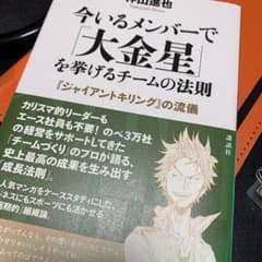 今いるメンバーで「大金星」を挙げるチームの法則 : 『ジャイアントキリング』の…のサムネイル