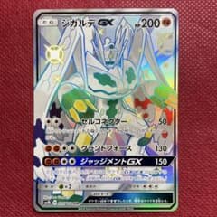 ジガルデGX SSR SM8b GXウルトラシャイニー 225/150 色違い