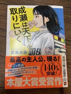 成瀬は天下を取りにいくのサムネイル