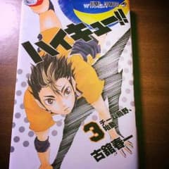 たんたん様専用 ハイキュー漫画のサムネイル