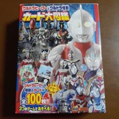 ウルトラヒーロー&ウルトラ怪獣　 カード大図鑑 全100枚のサムネイル