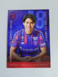 FC 도쿄 하시모토 켄토 공식 멤버십 카드 2026/27 J리그