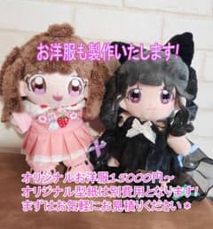 推しぬい オーダー ハンドメイド ぬいぐるみ 棉花娃娃 無属性 お洋服可