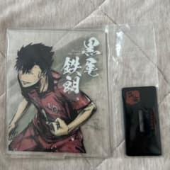 アクリルスタンド(黒尾鉄郎)のサムネイル