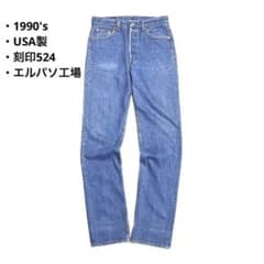 エルパソ工場 ビンテージ 90s USA製 Levi's 501 デニムパンツ - メルカリ