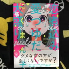 恋煮込み愛つゆだく大盛りのサムネイル