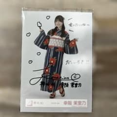 幸阪茉里乃　直筆サイン入り生写真　2025浴衣衣装 幸阪茉里乃 直筆サイン入り生写真 2025浴衣衣装 - メルカリ
