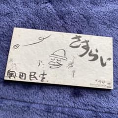 奥田民生/さすらいのサムネイル