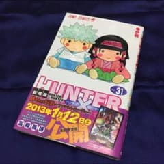 HUNTER×HUNTER 31巻のサムネイル