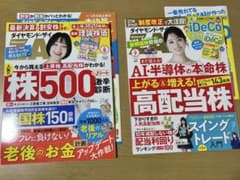 ダイヤモンド・ザイ 2026年8月号・9月号 2冊セット 匿名配送のサムネイル
