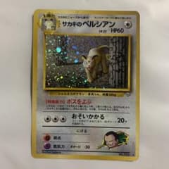 傷あり】サカキのペルシアン ☆ ジム拡張第2弾 闇からの挑戦 旧裏