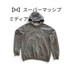 【M】スーパーマッシブミディアム フード付きスウェット パーカー メンズのサムネイル