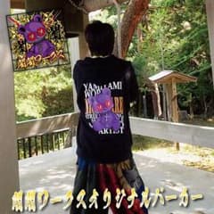 闇闇ワークスオリジナルフルジップパーカー「L」【闇闇パーカー第二弾 