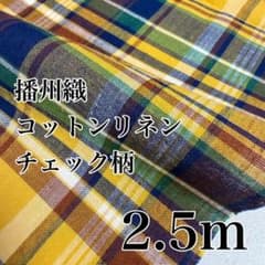 ori. 播州織 カット生地 はぎれのサムネイル