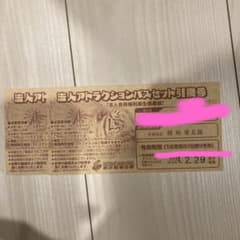 東武動物公園　フリーパス2枚のサムネイル