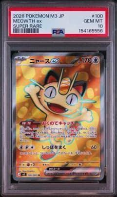 ポケカ】ニャースex SARの価格相場を徹底解説！高騰理由や最新買取価格