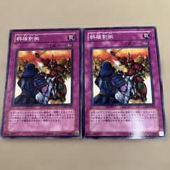 遊戯王 ノーマル 群雄割拠 2枚 3期 302-048 - メルカリ