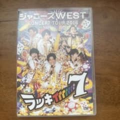 格安ライブDVD】ジャニーズWEST 2016 ラッキィィィィィィィ7 DVD