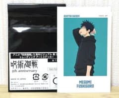 呪術廻戦　5周年　ベースヤード　アートステッカー　伏黒恵のサムネイル