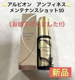 新品』アルビオン アンフィネス メンテナンスショット10 24ml - メルカリ