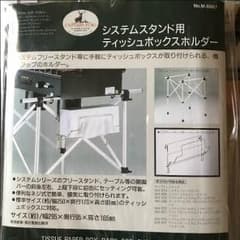 キッチンシステムスタンド用ティッシュボックスホルダー  キャプテンスタッグのサムネイル