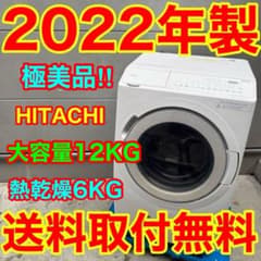664⭐️日本製☆2022年製美品☆日立 ドラム式洗濯機 12KG 熱乾燥 大型