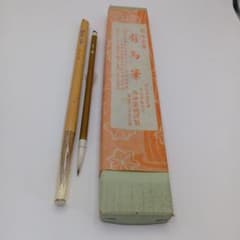 有馬筆 銘峰六甲 青海 2本セット 書道 伝統工芸 ビンテージ　昭和レトロ