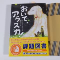 おいで、アラスカ!のサムネイル