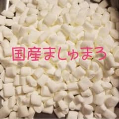 国産マシュマロ SSサイズのサムネイル