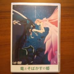 竜とそばかすの姫 スタンダード・エディション('21スタジオ地図)のサムネイル