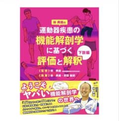 運動器疾患の機能解剖学に基づく評価と解釈下肢編 - メルカリ