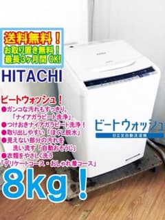 ★全国配送★日立 8kg 洗濯機【BW-V80B-W】GG8C ☆全国配送☆日立 8kg 洗濯機【BW-V80B-W】GG8C - メルカリ