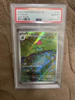 【PSA10】フシギソウAR 167/165 ポケモンカード 151のサムネイル