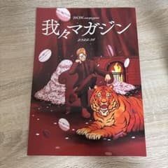我々マガジン 2022.08のサムネイル