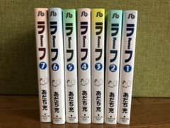 【ふくやまこめぞう様】ラフ全巻　1〜7巻　あだち充のサムネイル