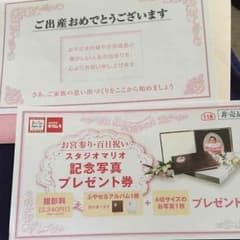 本日限定割引！！スタジオマリオ 記念写真券 増やせるアルバム付きのサムネイル