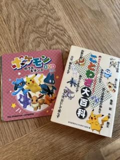 ポケモンDVD ことわざ大百科のサムネイル