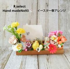 ハンドメイド2026イースター 壁掛けアレンジオブジェNo93 - メルカリ
