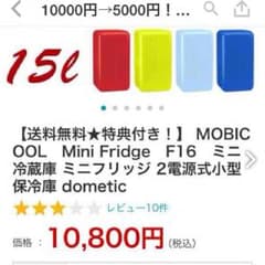 10000円→6000円！ミニ冷蔵庫！ライムグリーンのサムネイル