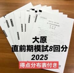裁断済☆得点分布表付き2025 大原簿記論 直前模試セット - メルカリ