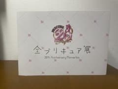 全プリキュア展 20th Anniversary Memories 公式図録のサムネイル