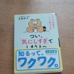 つい、「気にしすぎ」てしまう人へのサムネイル