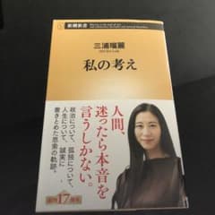私の考えのサムネイル