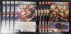 邪眼龍神ヘヴィ・アポロヌス 邪眼龍神メタル・アポロヌス 各4枚セットのサムネイル